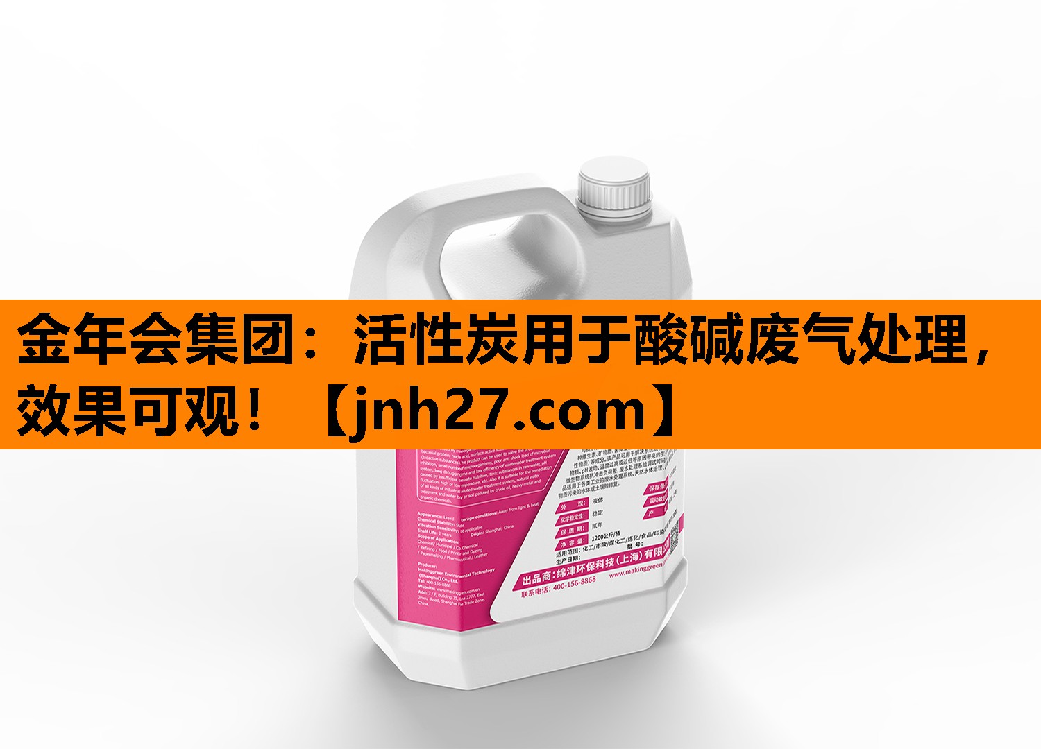 金年会集团：活性炭用于酸碱废气处理，效果可观！