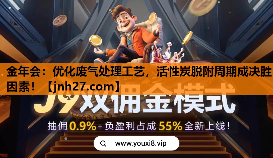 优化废气处理工艺，活性炭脱附周期成决胜因素！